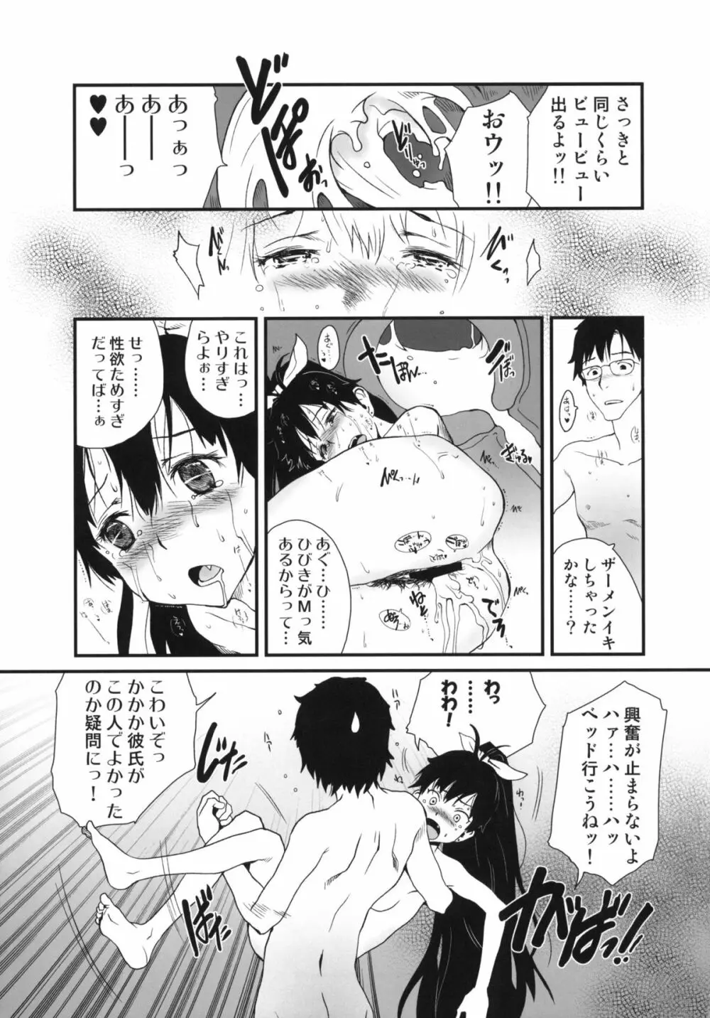 響け恋のうた Page.12