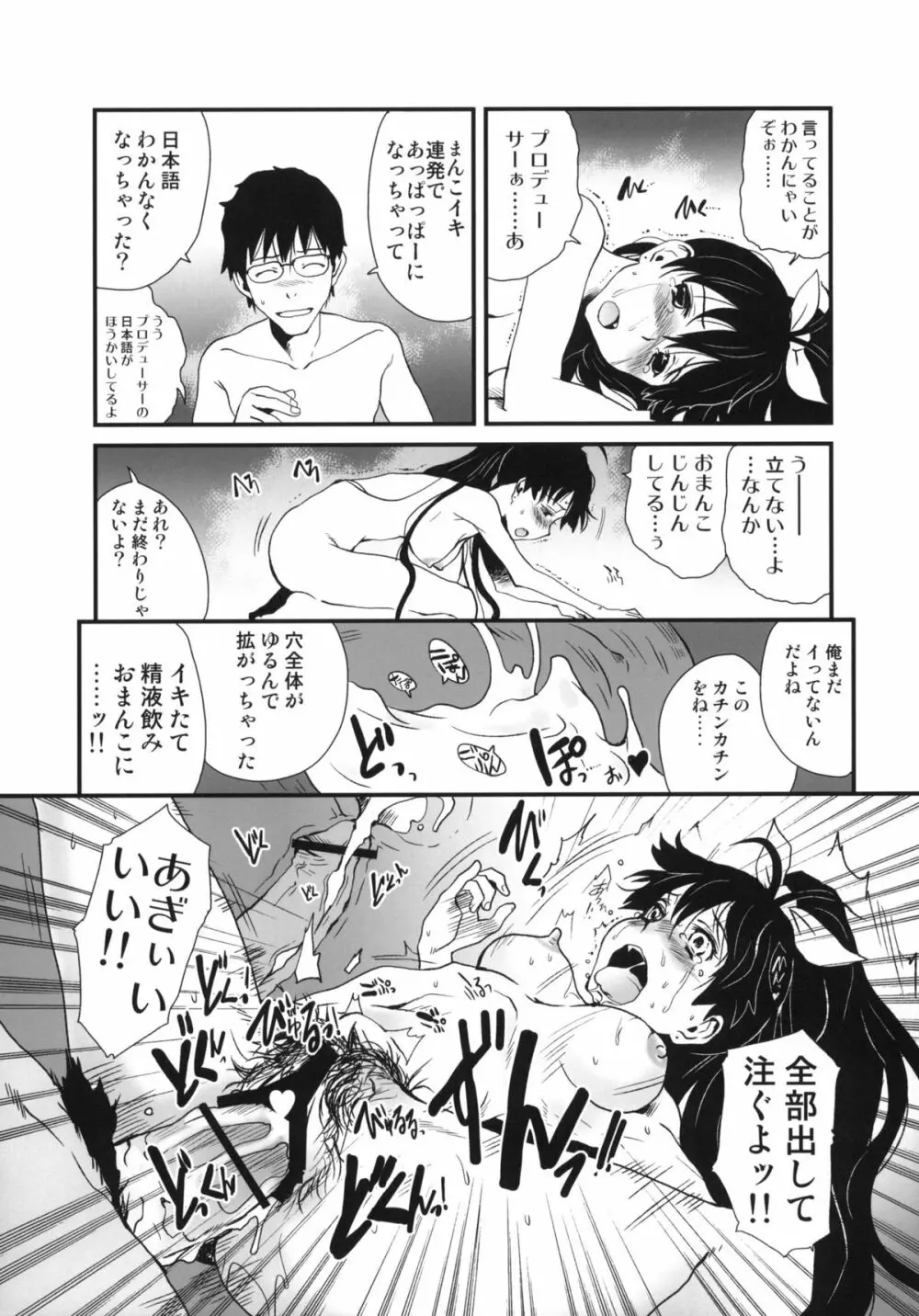 響け恋のうた Page.16