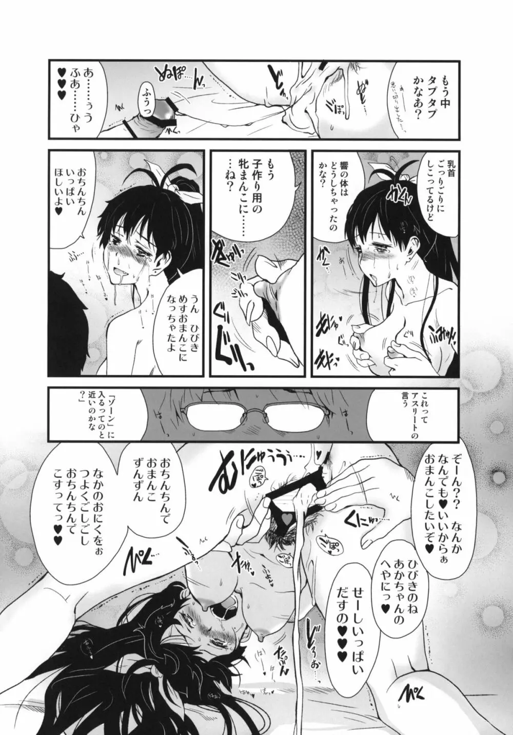 響け恋のうた Page.17