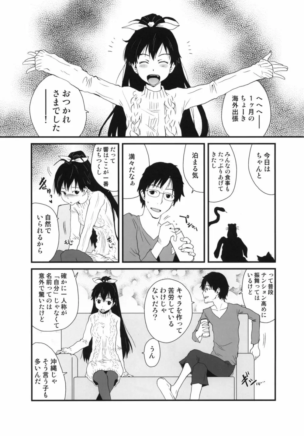 響け恋のうた Page.2