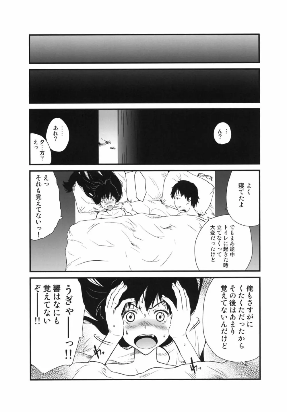 響け恋のうた Page.22