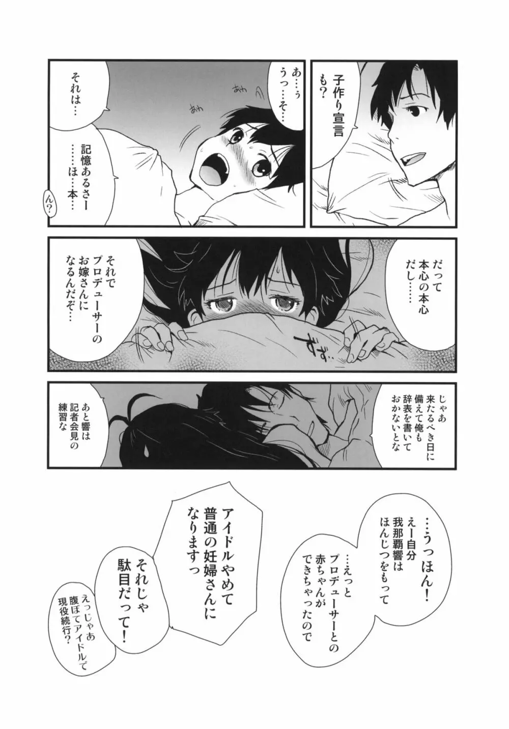 響け恋のうた Page.23