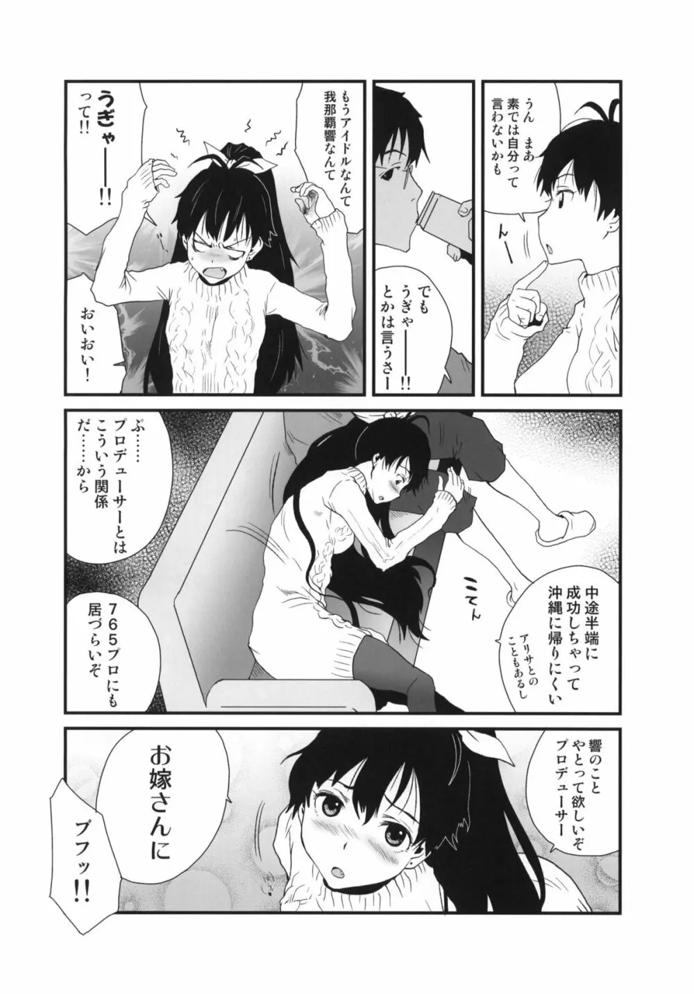 響け恋のうた Page.3