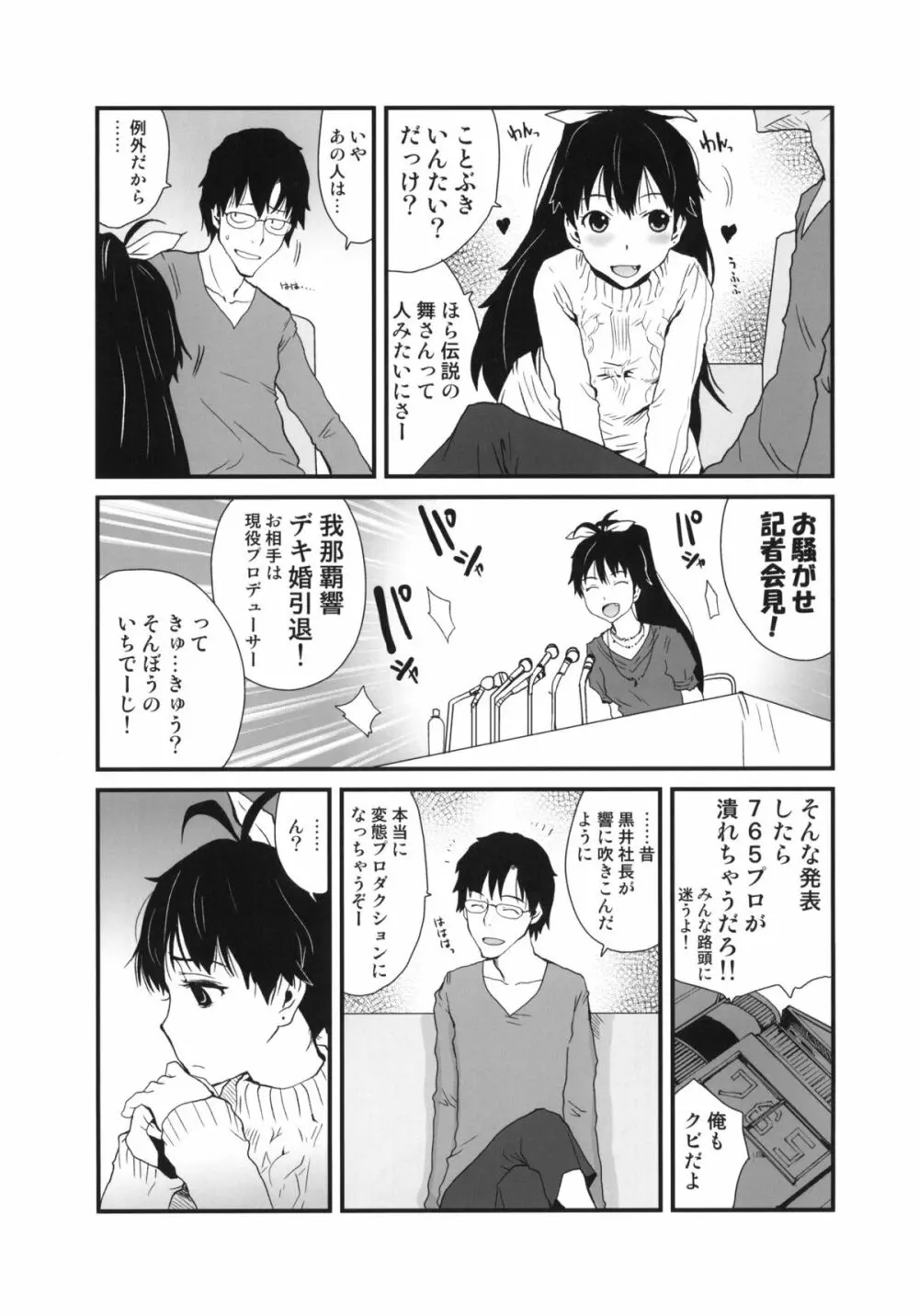 響け恋のうた Page.4