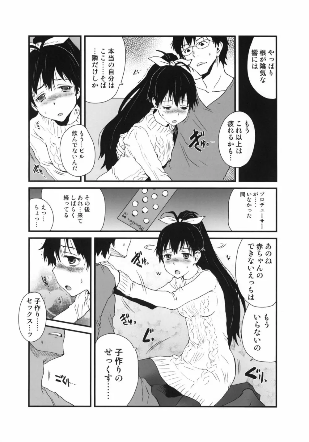 響け恋のうた Page.5