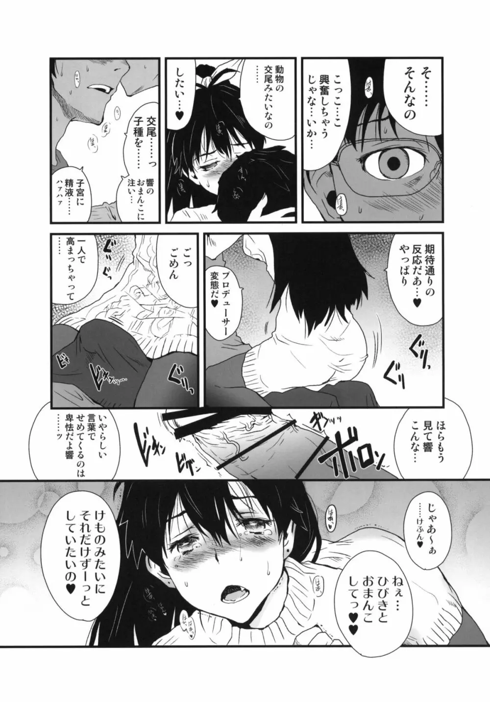 響け恋のうた Page.6