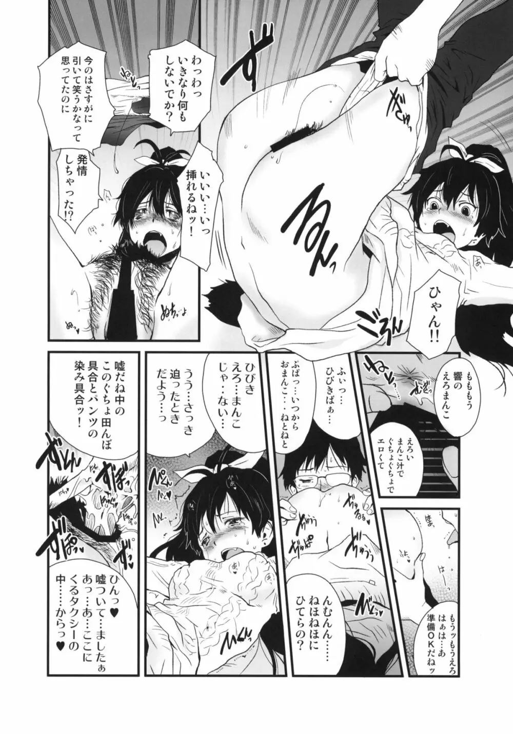 響け恋のうた Page.7