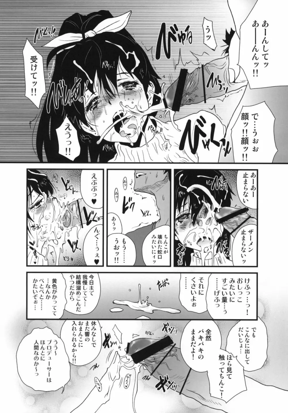 響け恋のうた Page.9