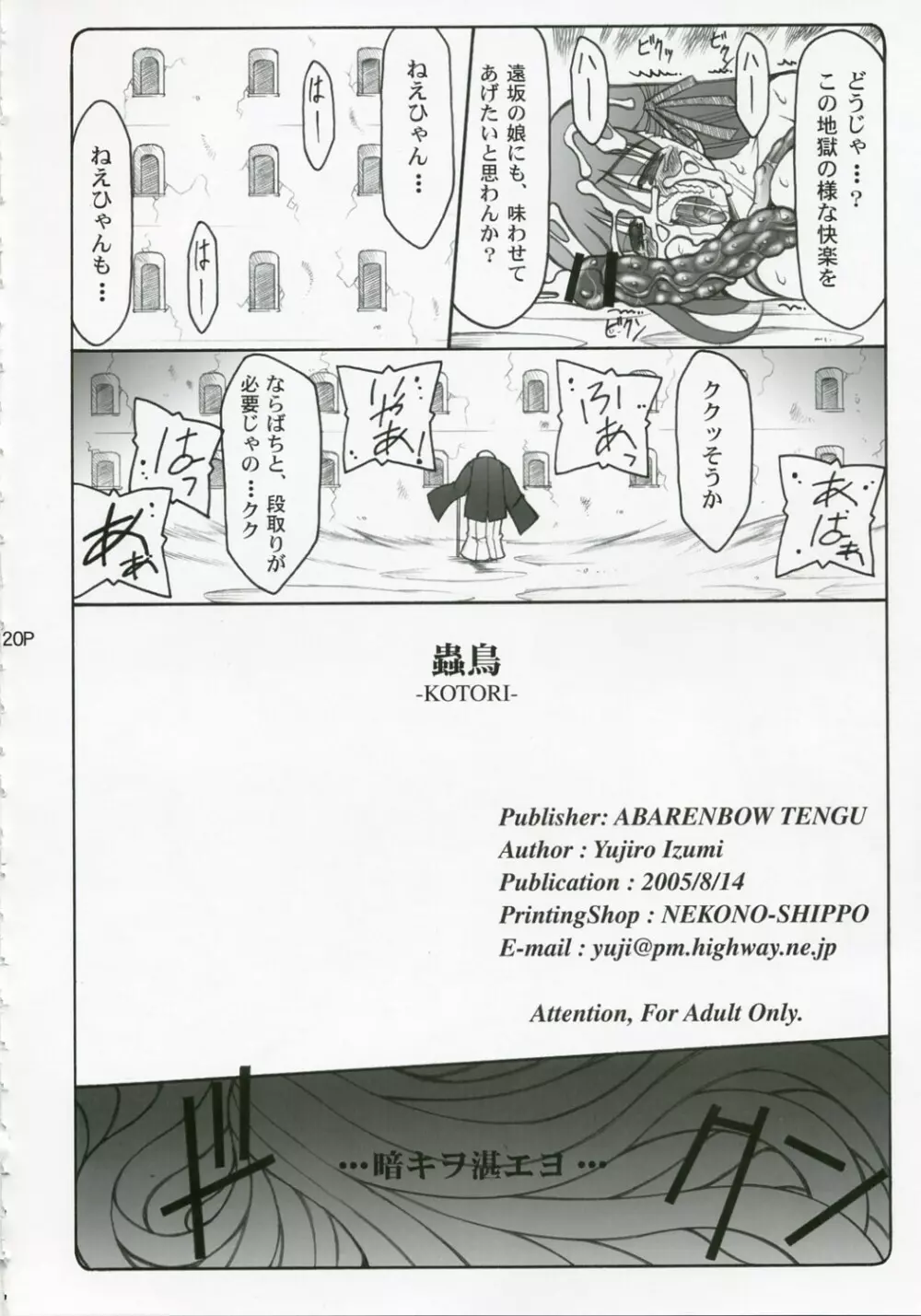 蟲鳥 総集編 Page.19