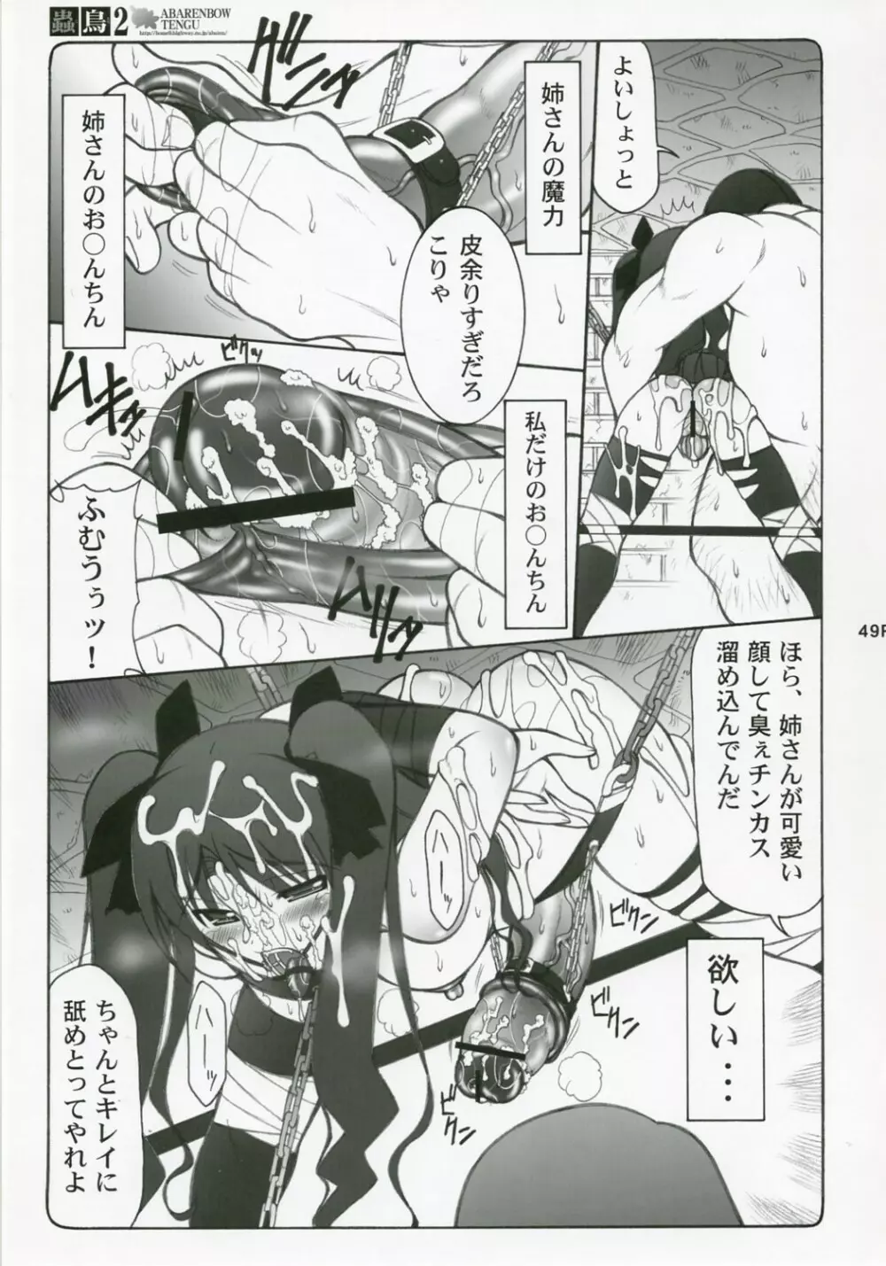 蟲鳥 総集編 Page.48