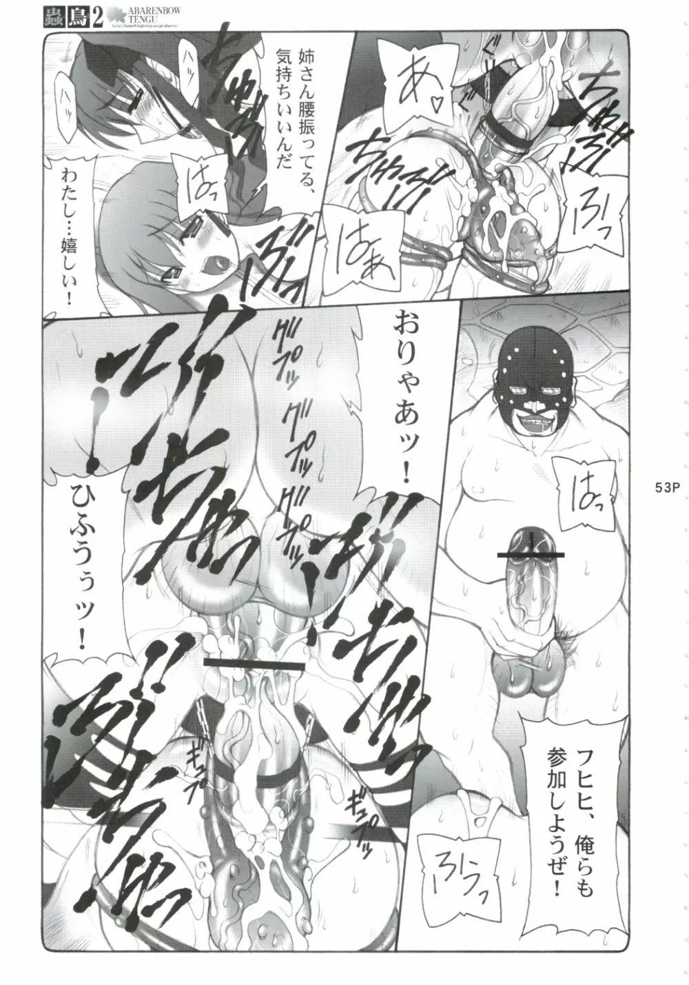 蟲鳥 総集編 Page.52