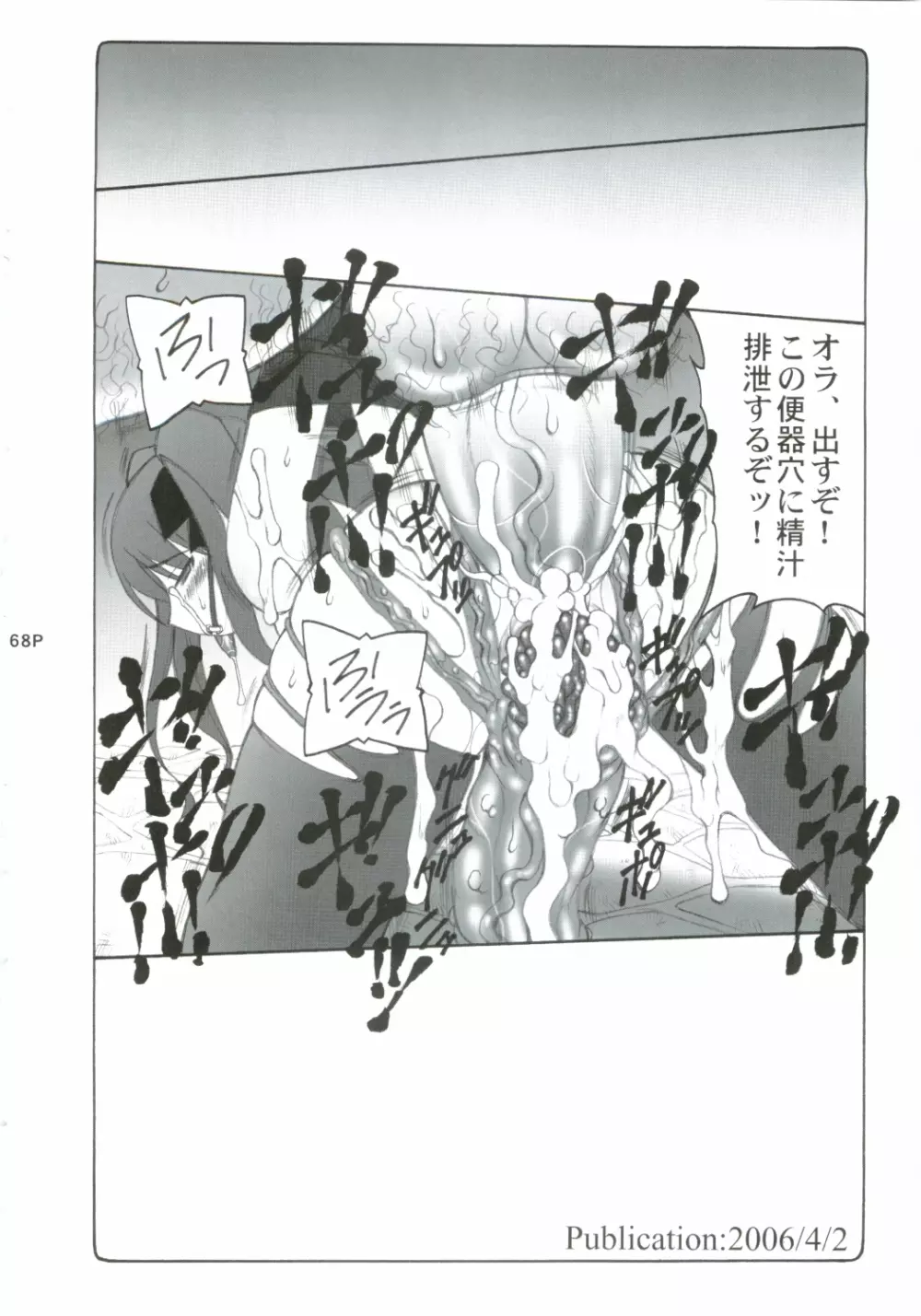 蟲鳥 総集編 Page.67