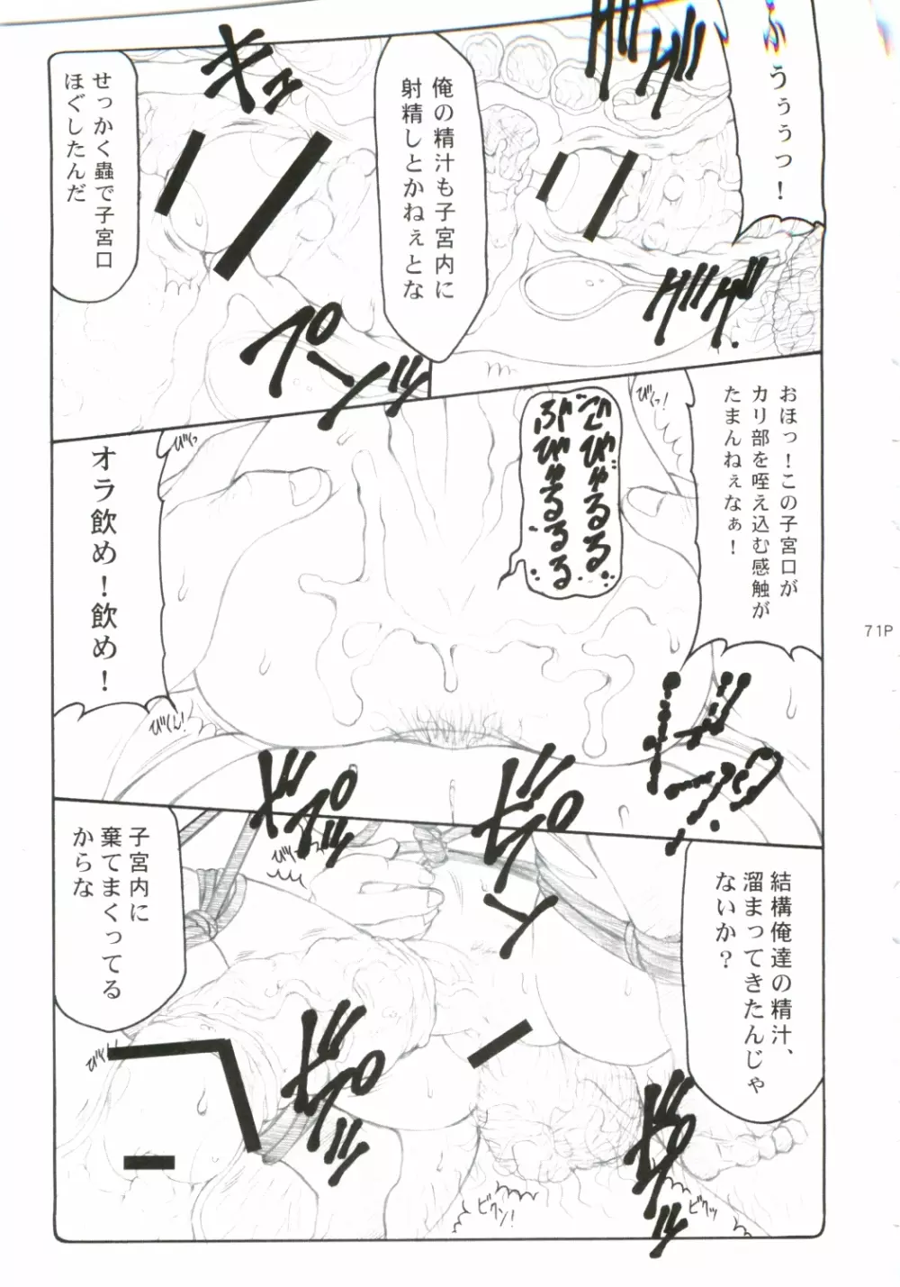 蟲鳥 総集編 Page.70