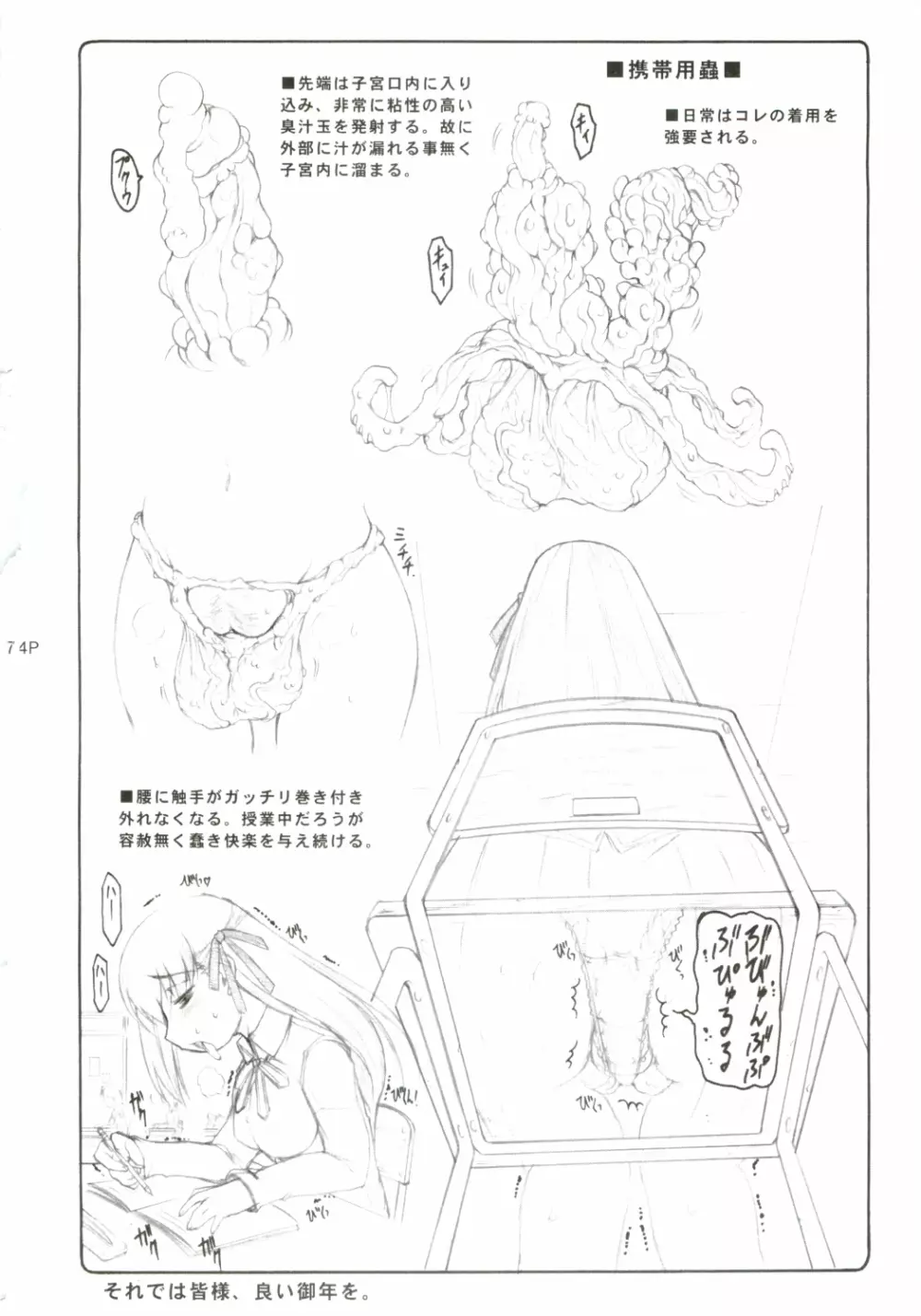 蟲鳥 総集編 Page.73