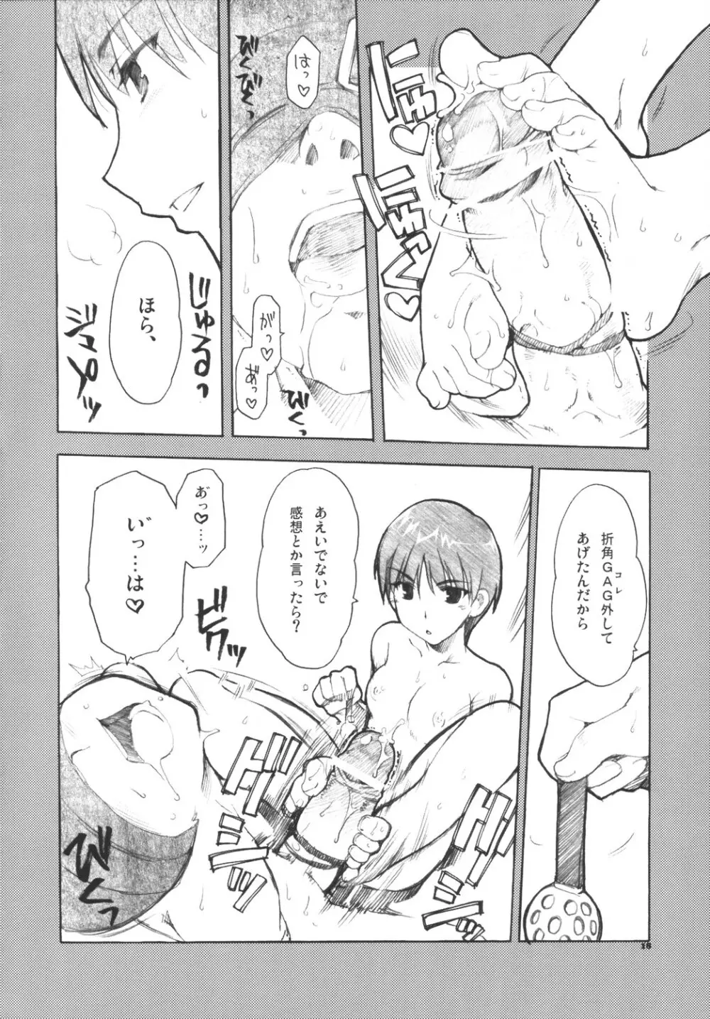 体育祭 -The Endless Honeymoon- Page.17