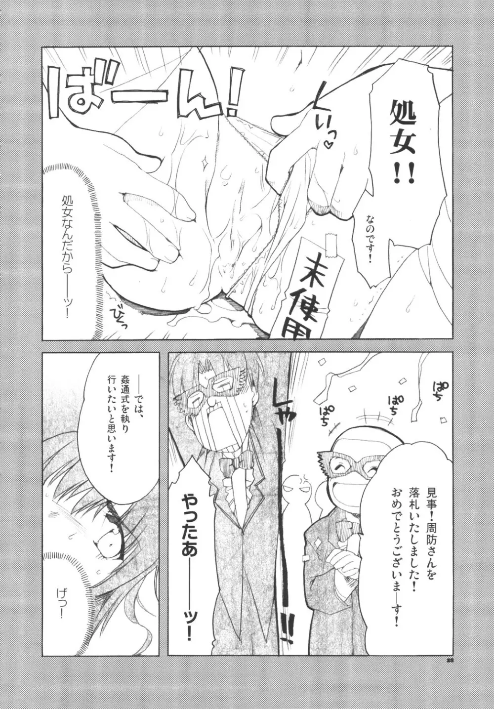 体育祭 -The Endless Honeymoon- Page.27