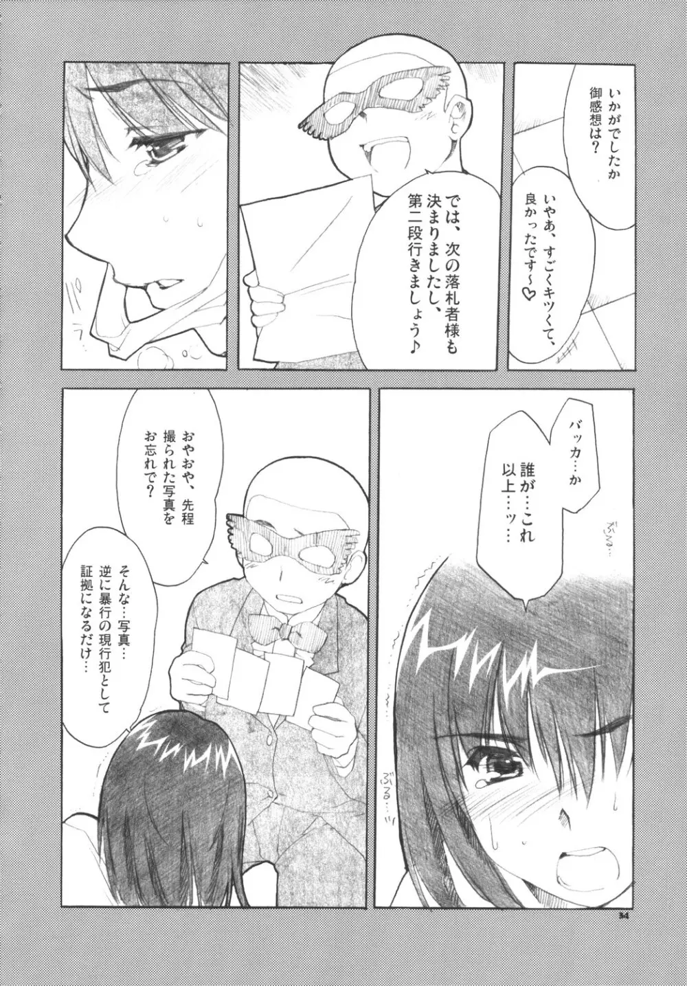 体育祭 -The Endless Honeymoon- Page.33