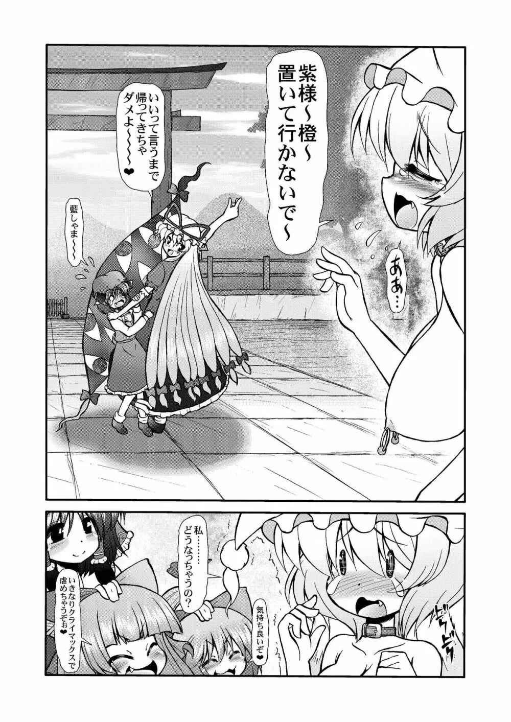 淫藍しゃまのヤル気スイッチ Page.11