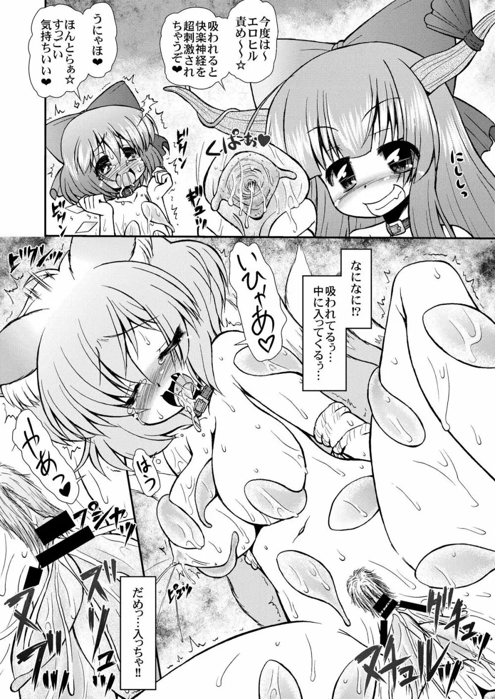 淫藍しゃまのヤル気スイッチ Page.18