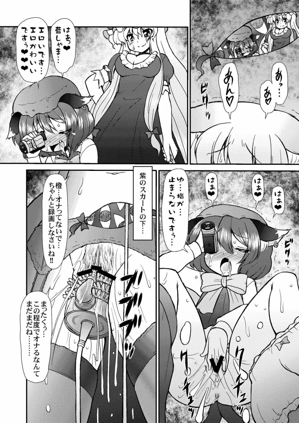 淫藍しゃまのヤル気スイッチ Page.24