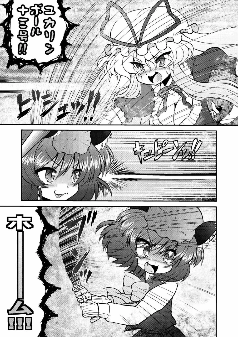 淫藍しゃまのヤル気スイッチ Page.7