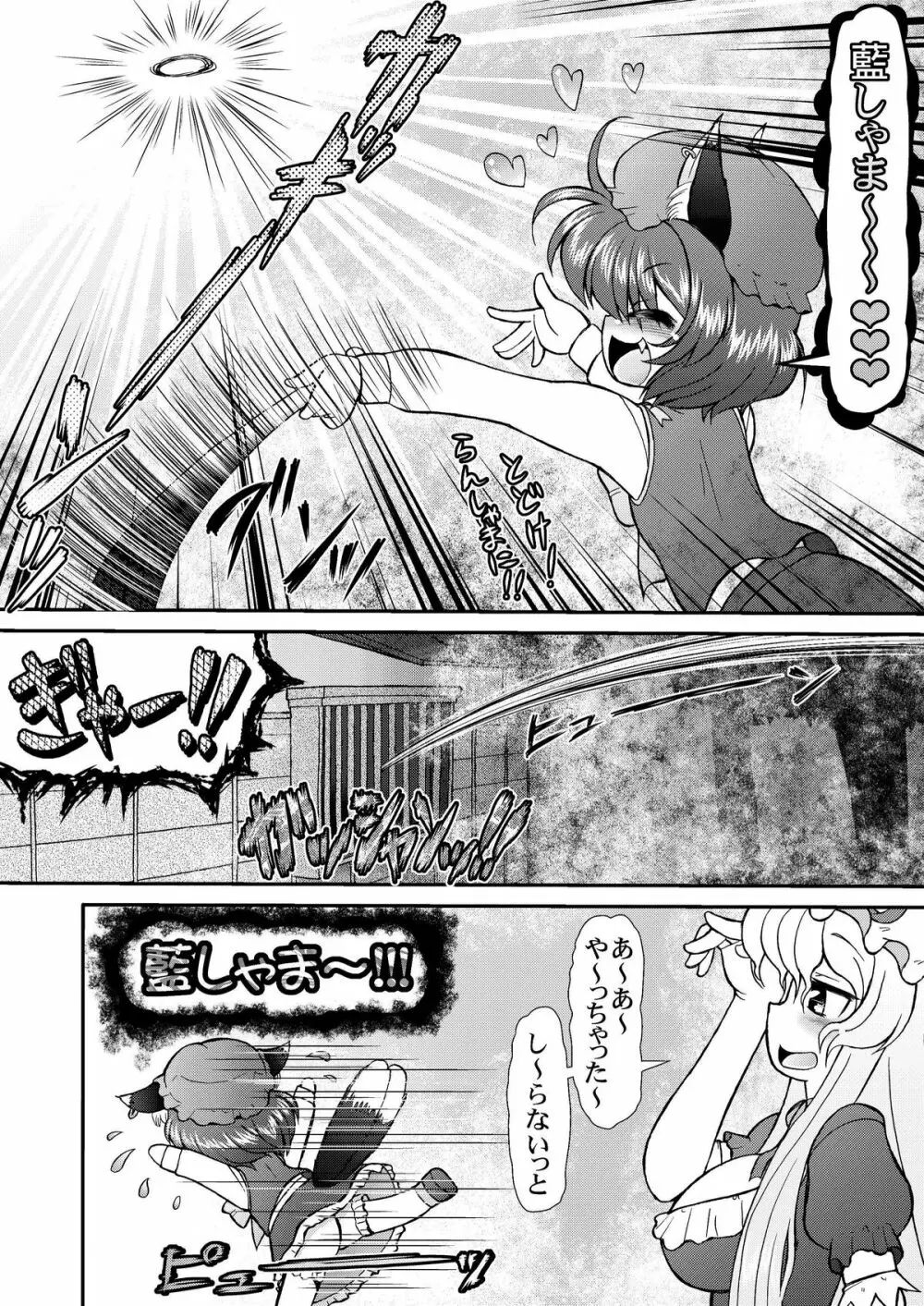 淫藍しゃまのヤル気スイッチ Page.8