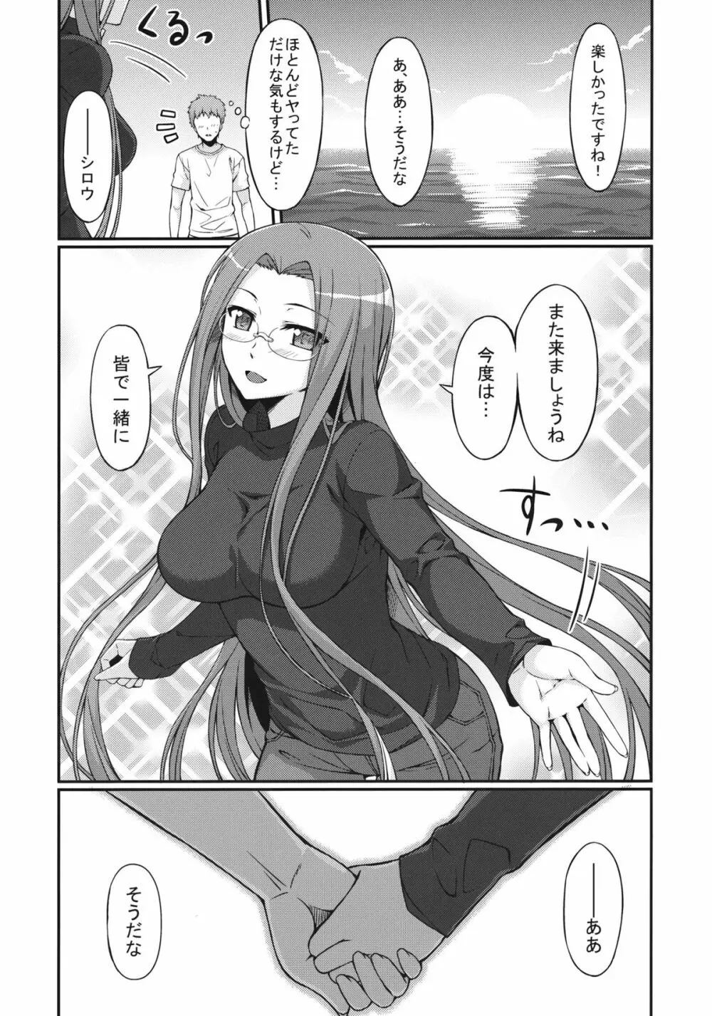 ライダーさんと海水浴。 Page.28