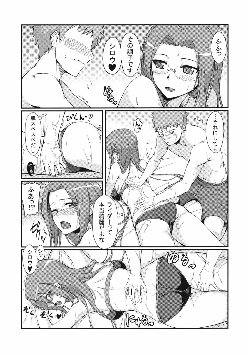 ライダーさんと海水浴。 Page.9