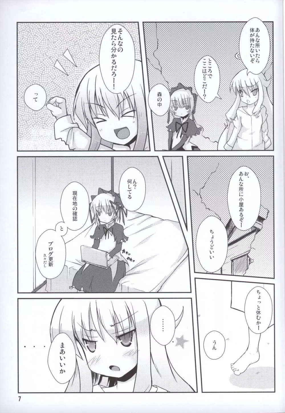 ロリカナ2 Page.6