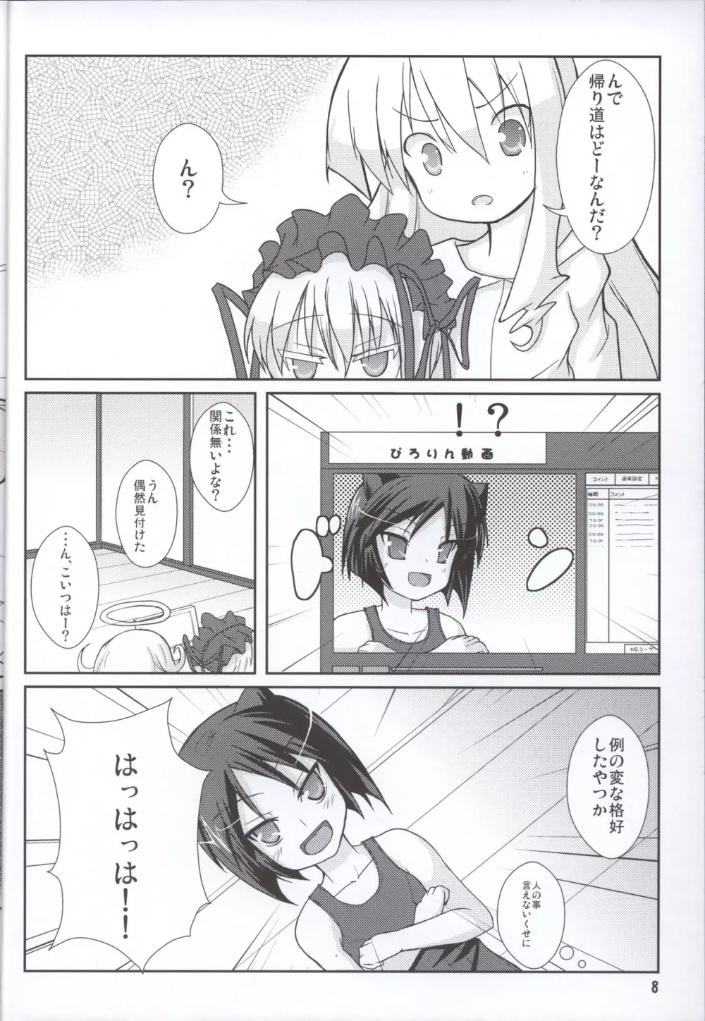 ロリカナ2 Page.7