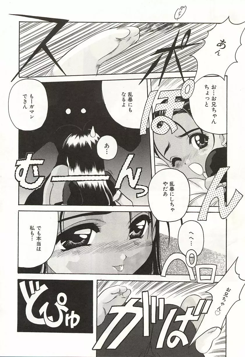 OVER LOVE ～愛されたいの♥～ Page.114