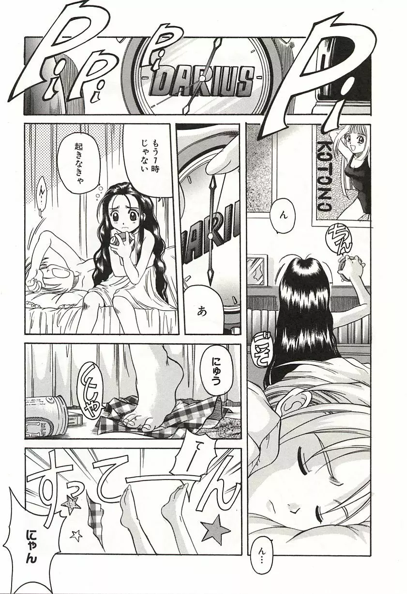 OVER LOVE ～愛されたいの♥～ Page.117