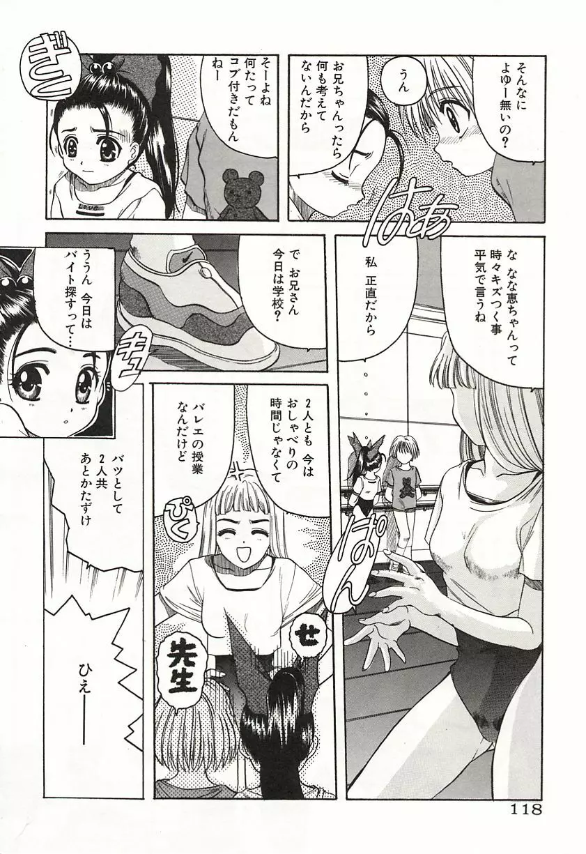 OVER LOVE ～愛されたいの♥～ Page.120