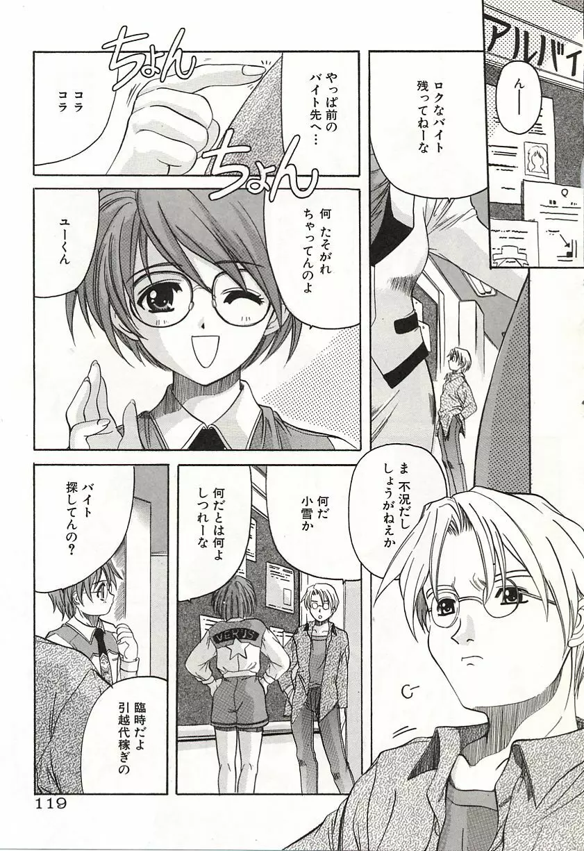 OVER LOVE ～愛されたいの♥～ Page.121