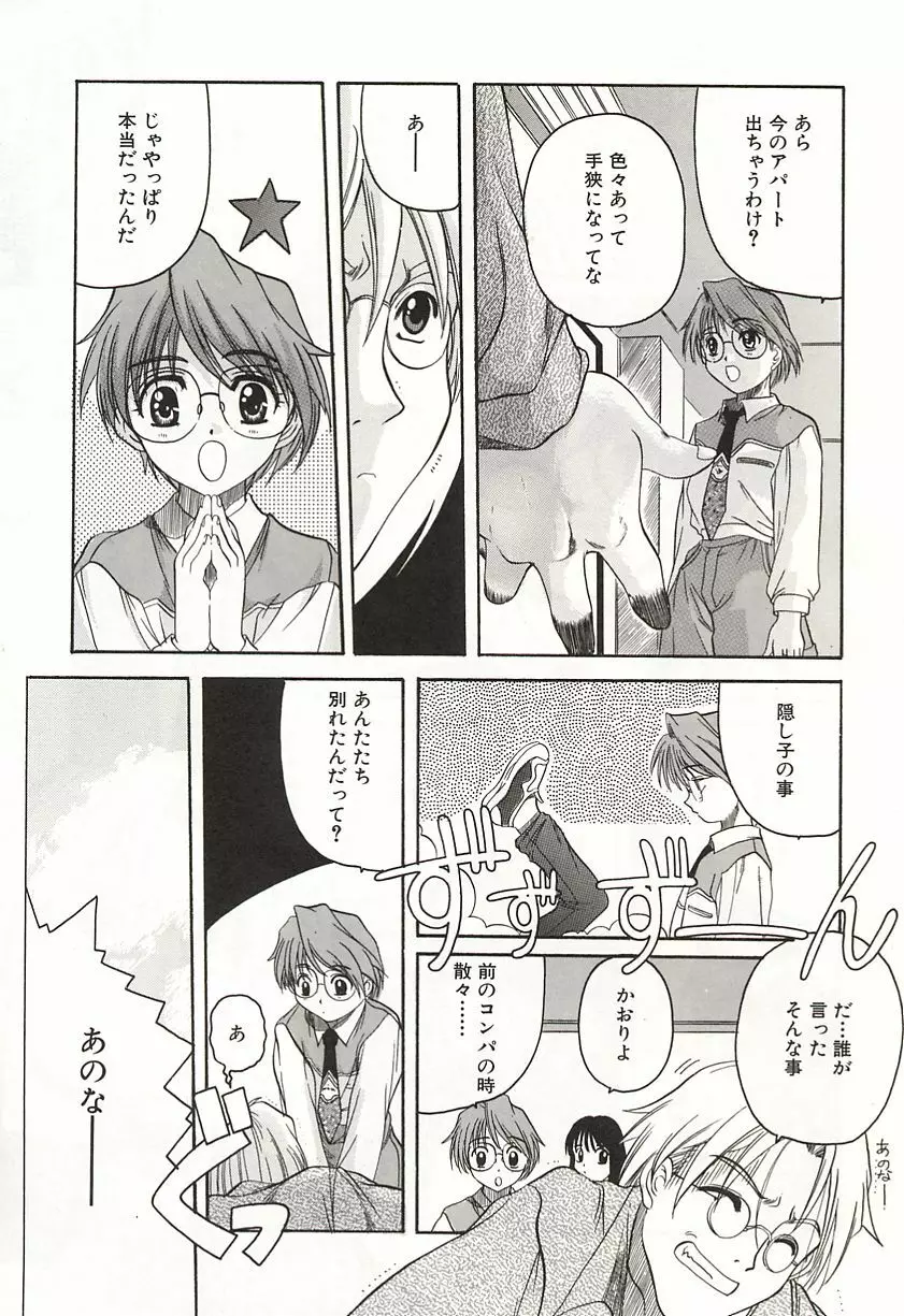 OVER LOVE ～愛されたいの♥～ Page.122