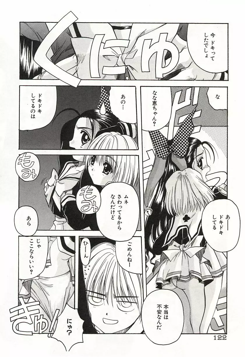 OVER LOVE ～愛されたいの♥～ Page.124