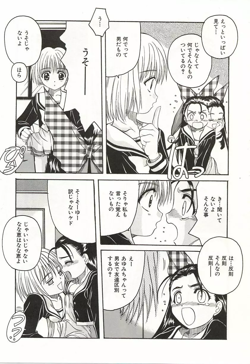 OVER LOVE ～愛されたいの♥～ Page.127