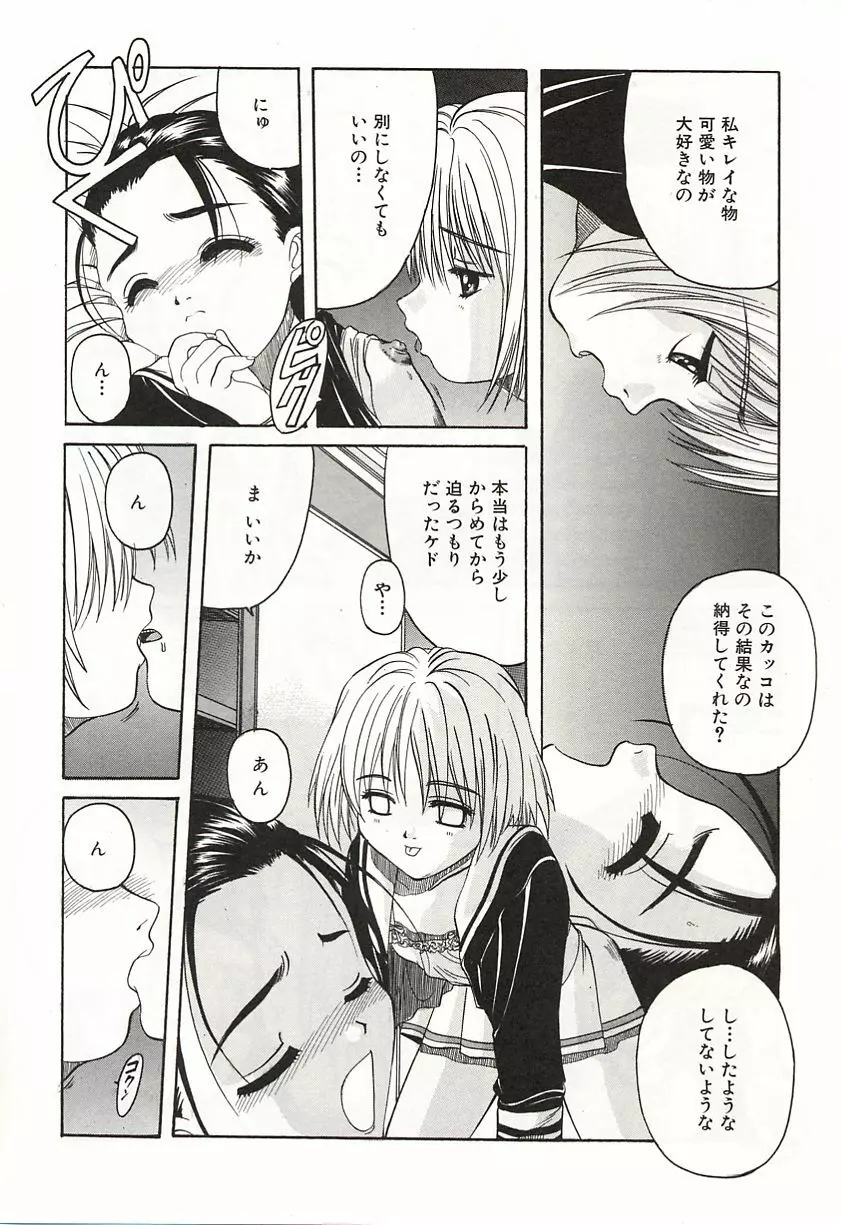 OVER LOVE ～愛されたいの♥～ Page.128