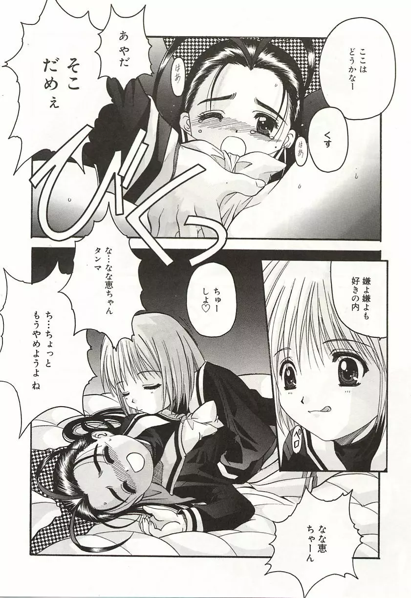 OVER LOVE ～愛されたいの♥～ Page.130