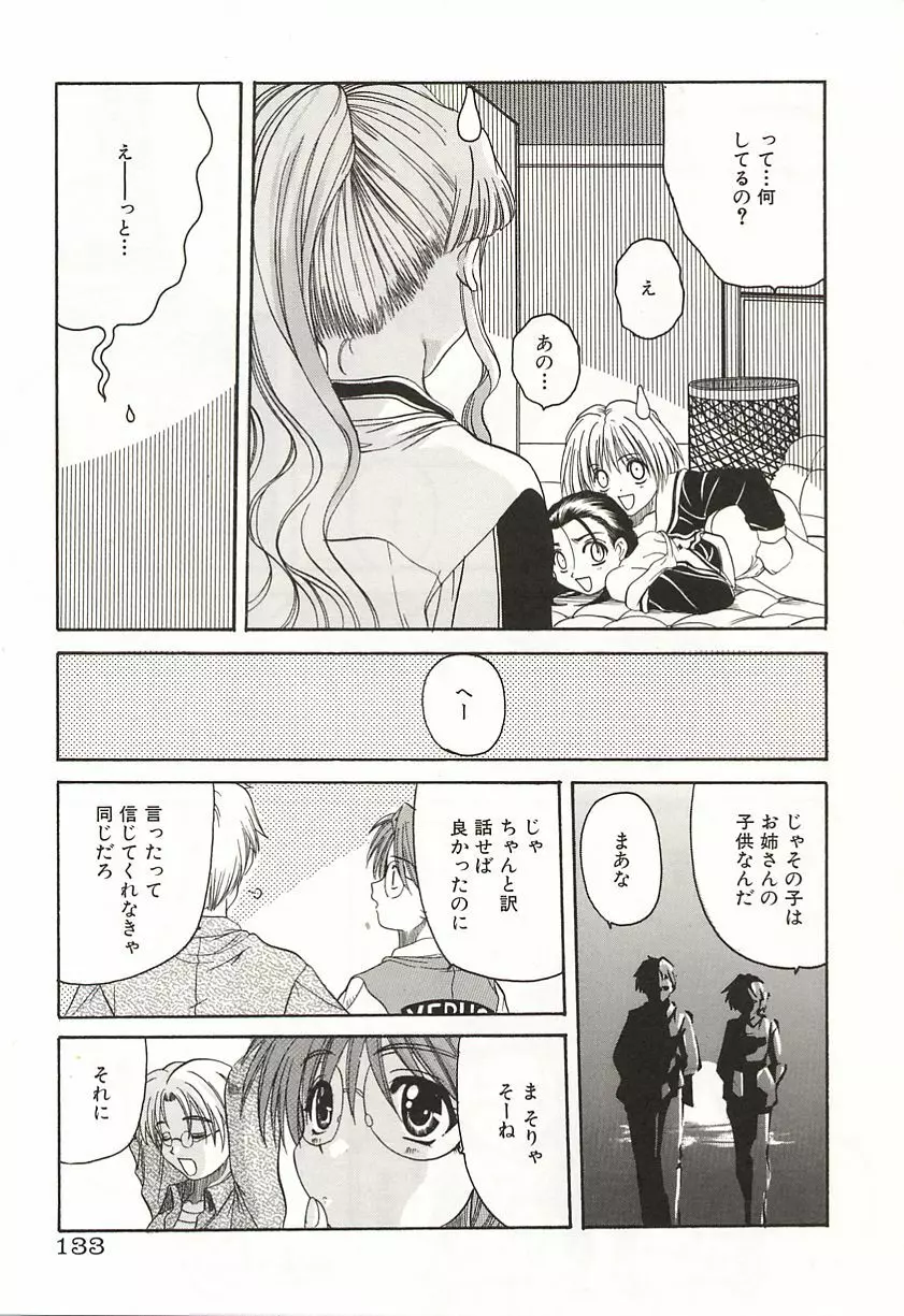 OVER LOVE ～愛されたいの♥～ Page.135