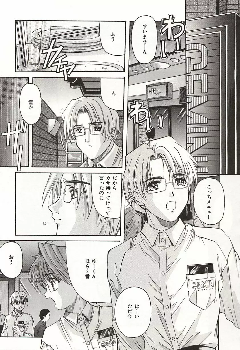 OVER LOVE ～愛されたいの♥～ Page.141