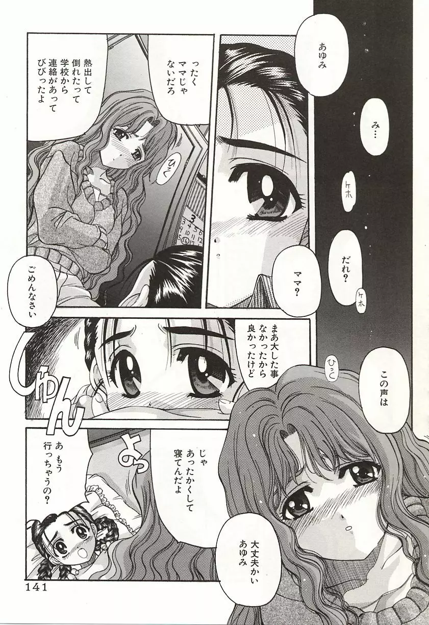 OVER LOVE ～愛されたいの♥～ Page.143