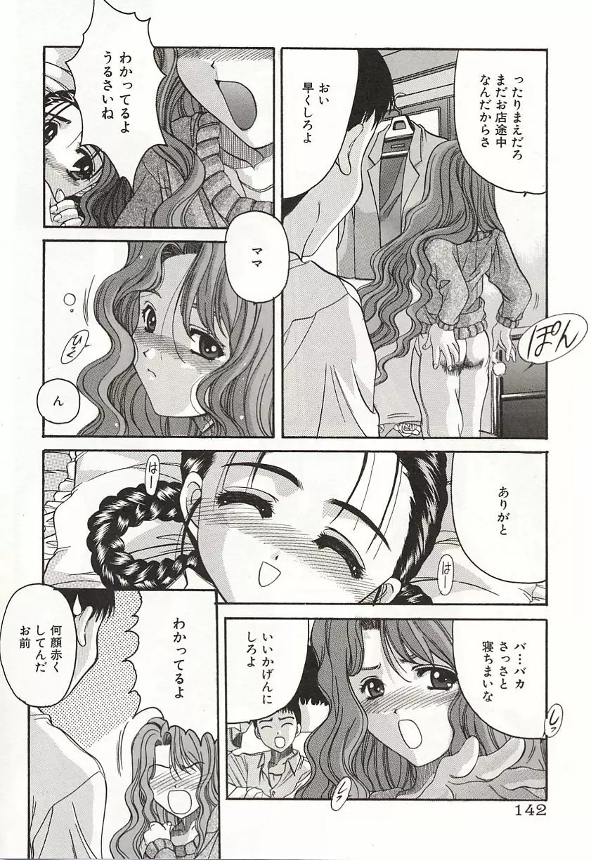 OVER LOVE ～愛されたいの♥～ Page.144