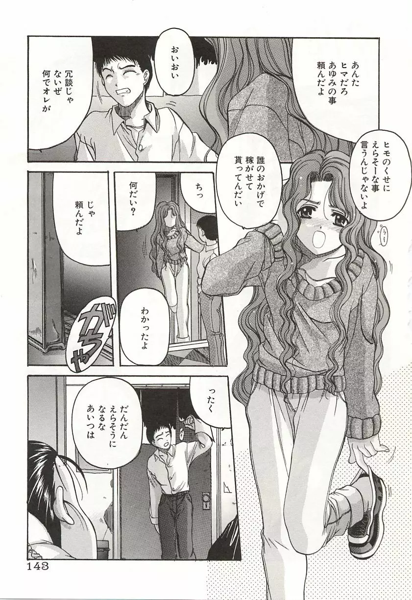 OVER LOVE ～愛されたいの♥～ Page.145