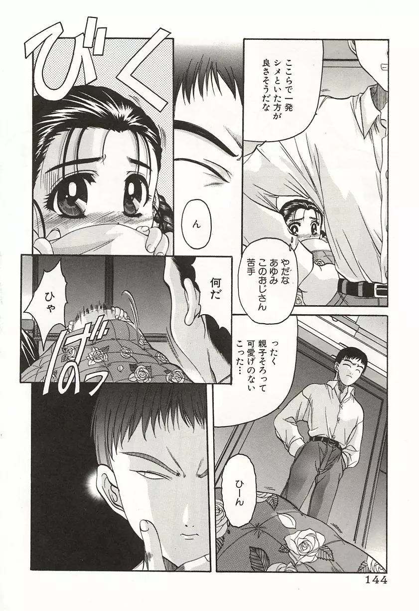 OVER LOVE ～愛されたいの♥～ Page.146