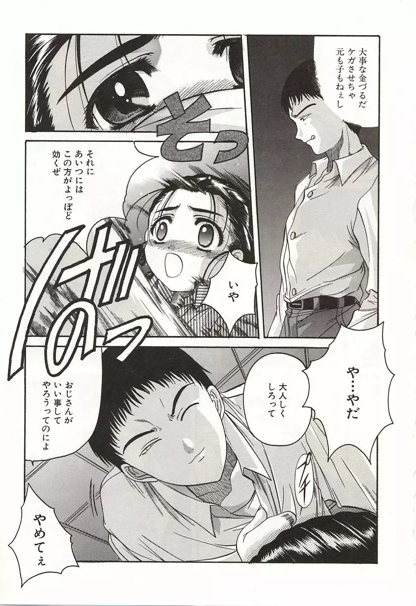 OVER LOVE ～愛されたいの♥～ Page.147