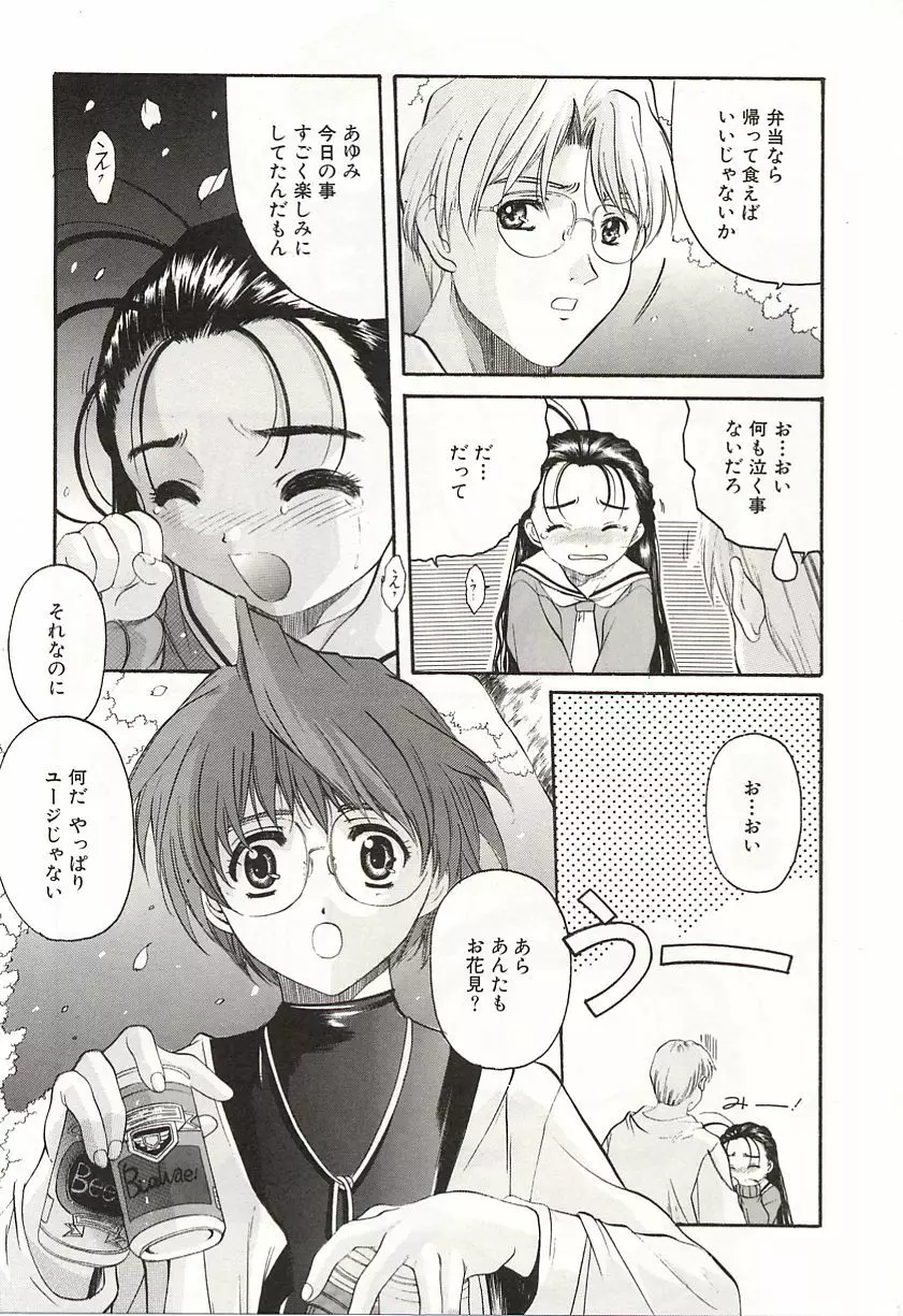 OVER LOVE ～愛されたいの♥～ Page.163