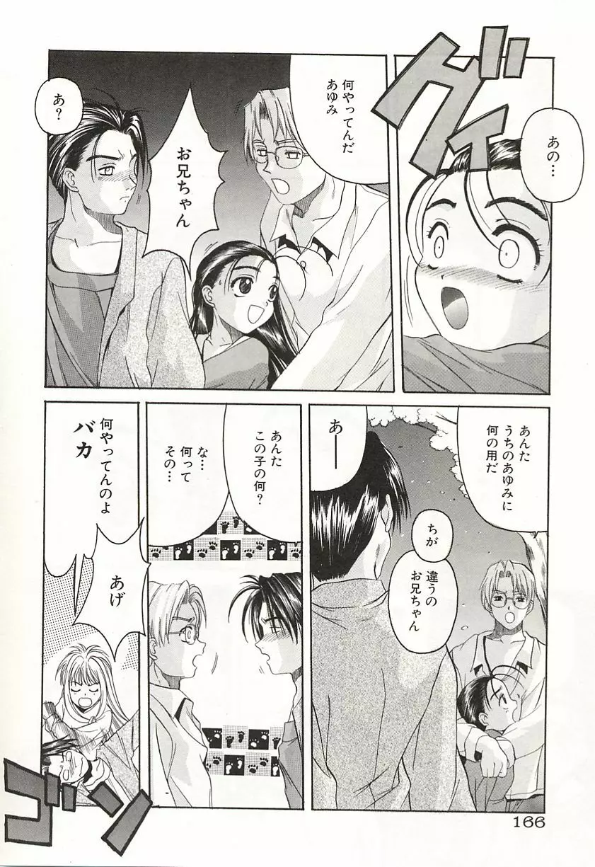 OVER LOVE ～愛されたいの♥～ Page.168