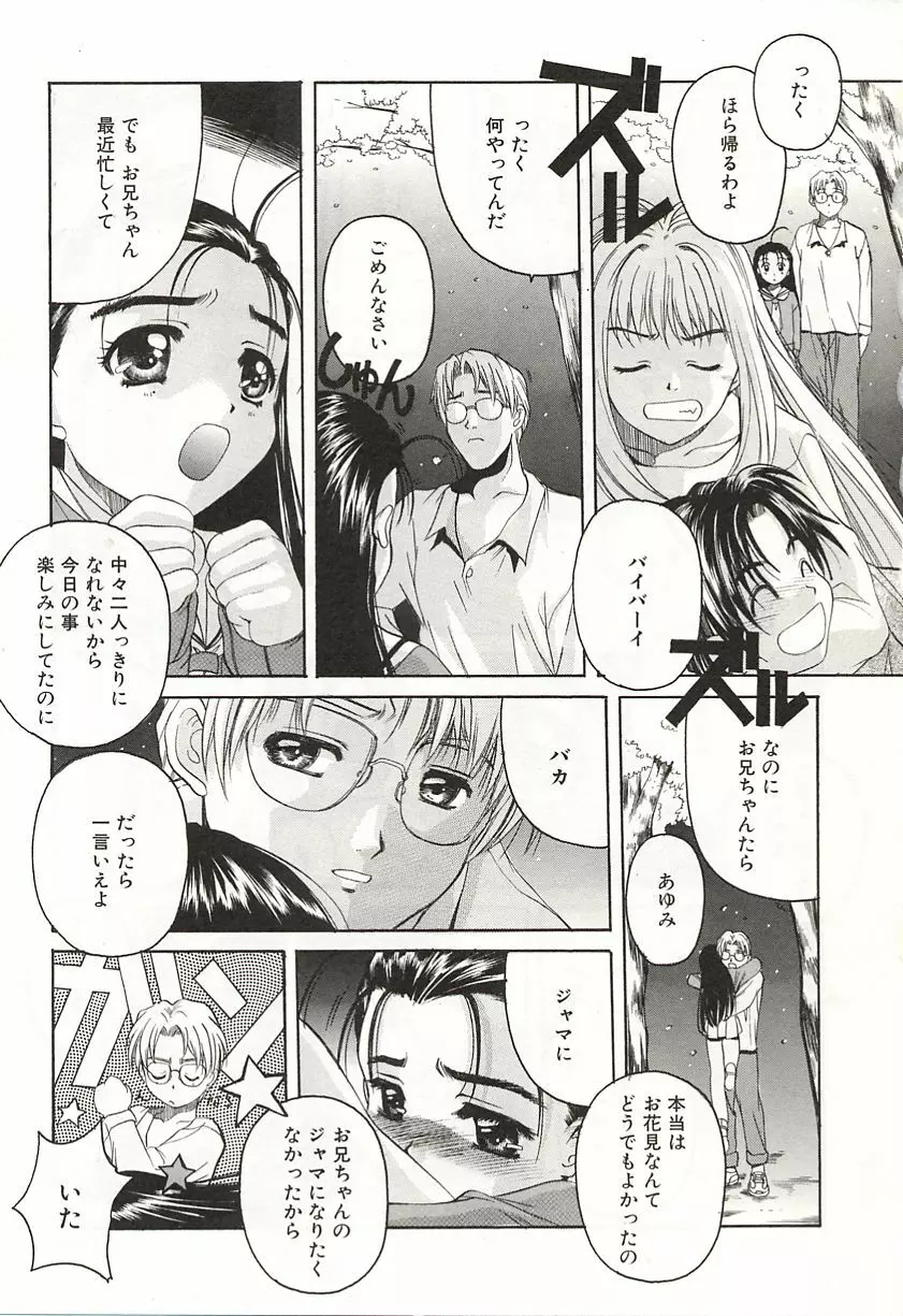 OVER LOVE ～愛されたいの♥～ Page.169