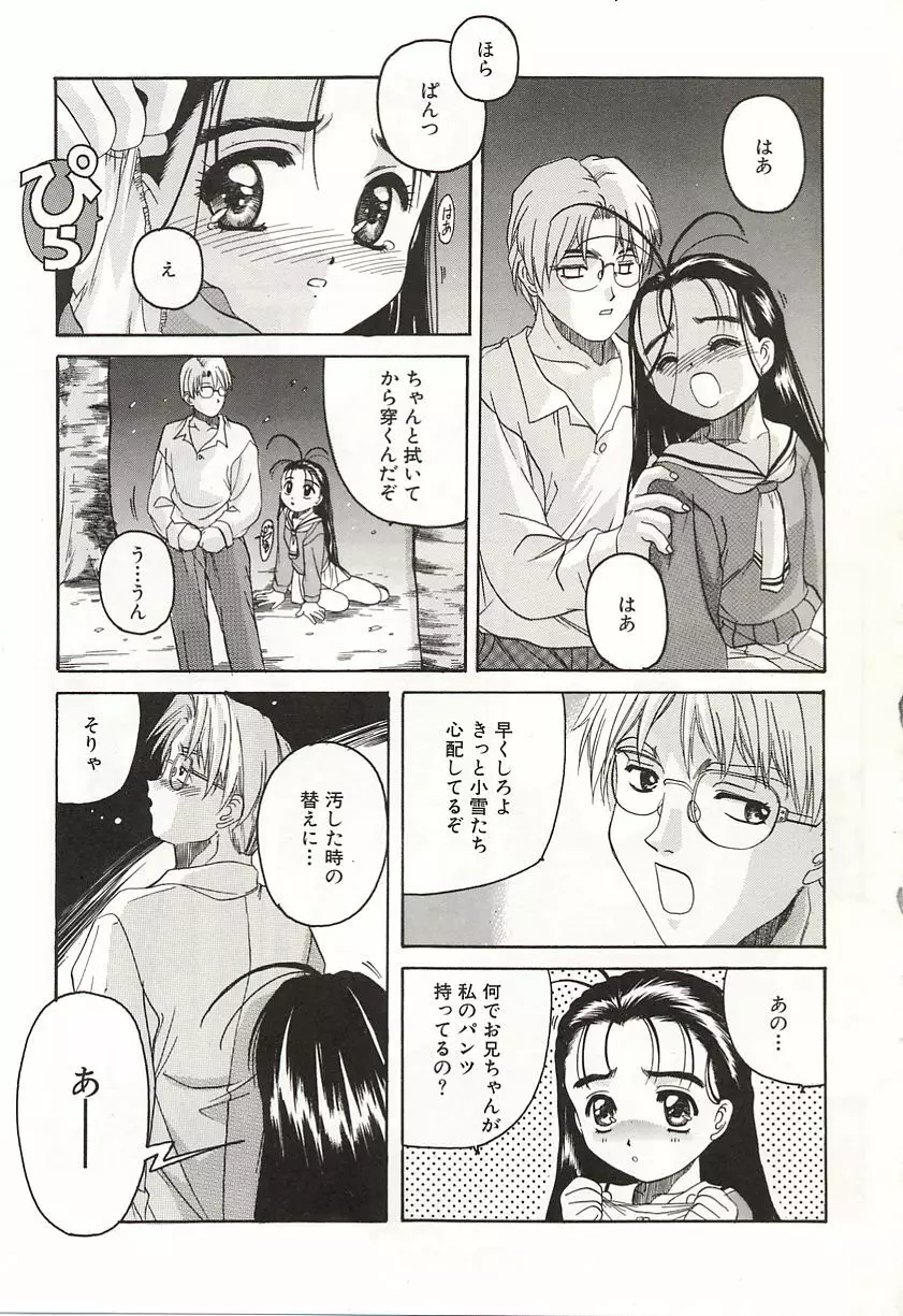 OVER LOVE ～愛されたいの♥～ Page.177